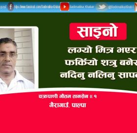 केही साइनो