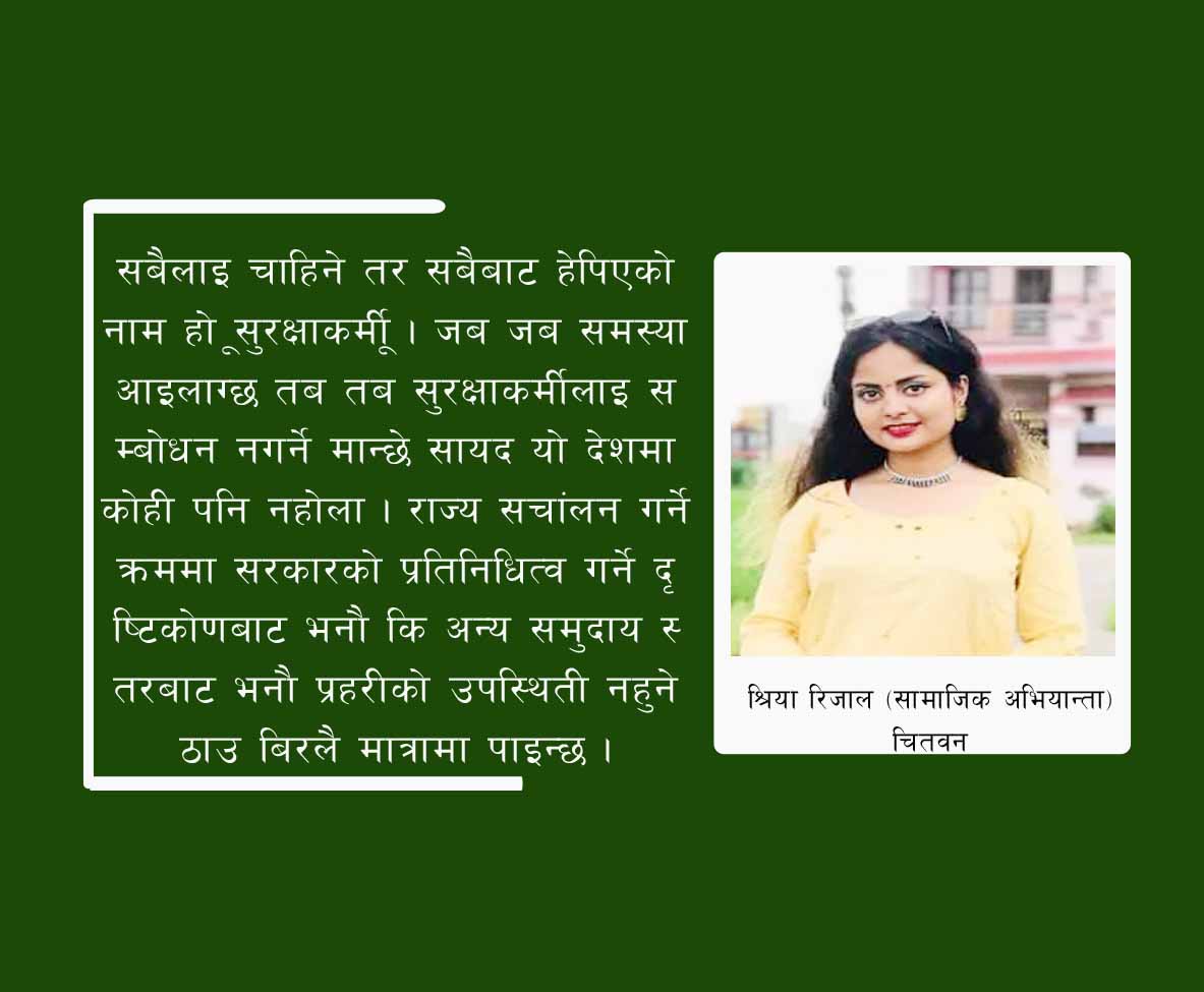 प्राकृतिक प्रकोप देखि महामारी सम्मको सुरक्षाकर्मी