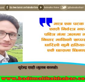 “गिदी धुन मन छ”