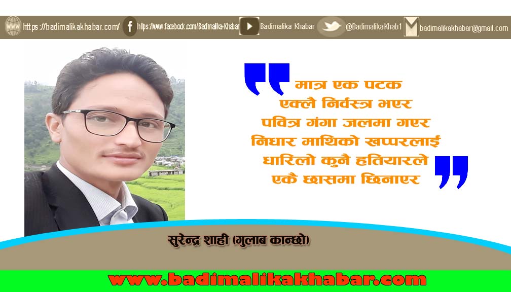 “गिदी धुन मन छ”