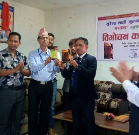 सुरेन्द्र शाहीको परतन्त्र (मुक्तक संग्रह) बिमोचन