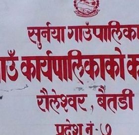 केन्द्रबारे विवादमा झडप, गाउँपालिका अध्यक्षसहित १४ घाइते