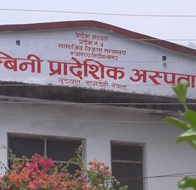 लुम्बिनी प्रादेशिक अस्पतालमा थप ३ कोरोना संक्रमितको मृत्यु