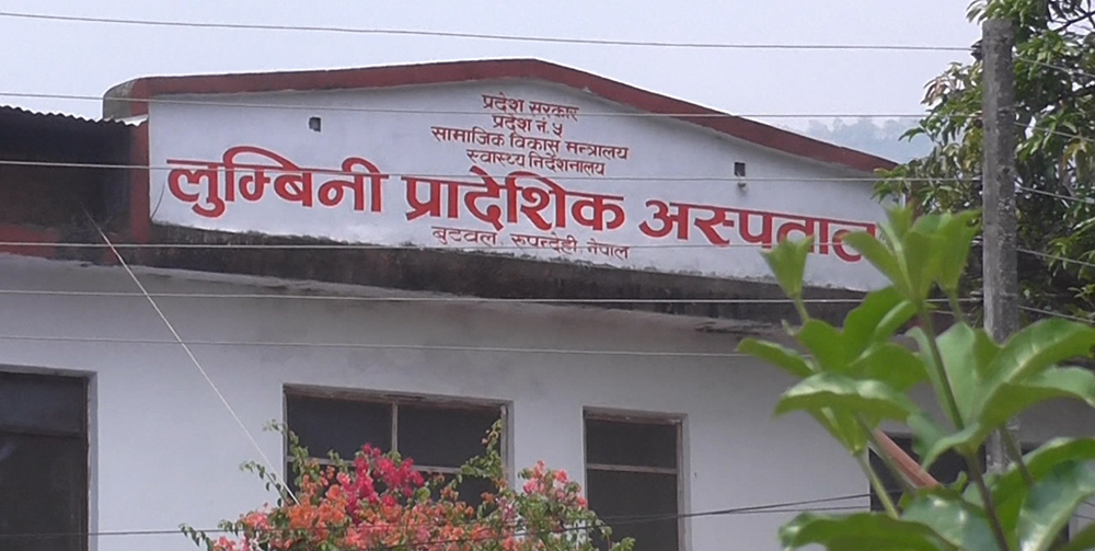 लुम्बिनी प्रादेशिक अस्पतालमा थप ३ कोरोना संक्रमितको मृत्यु