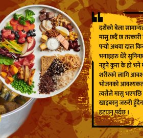 दशैंमा के खाने – कसरी खाने ?