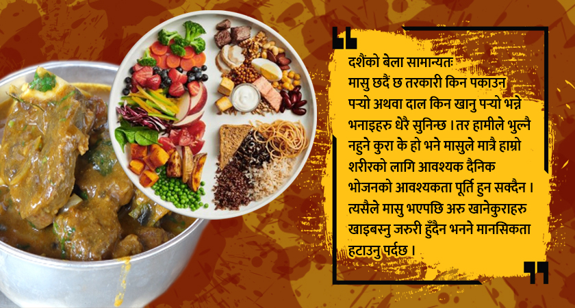 दशैंमा के खाने – कसरी खाने ?