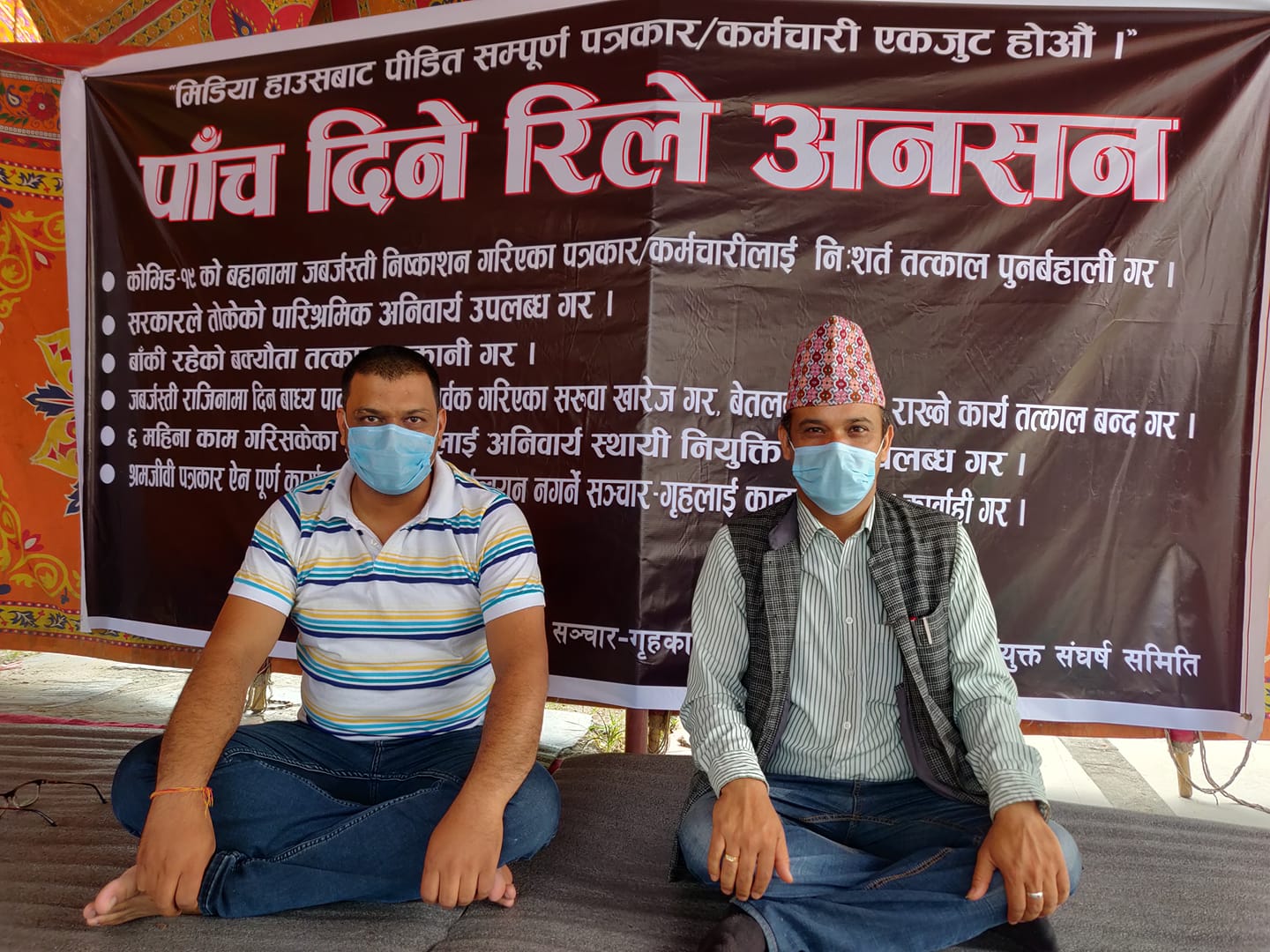 सडकमै पत्रकारहरूको रिले अनसन