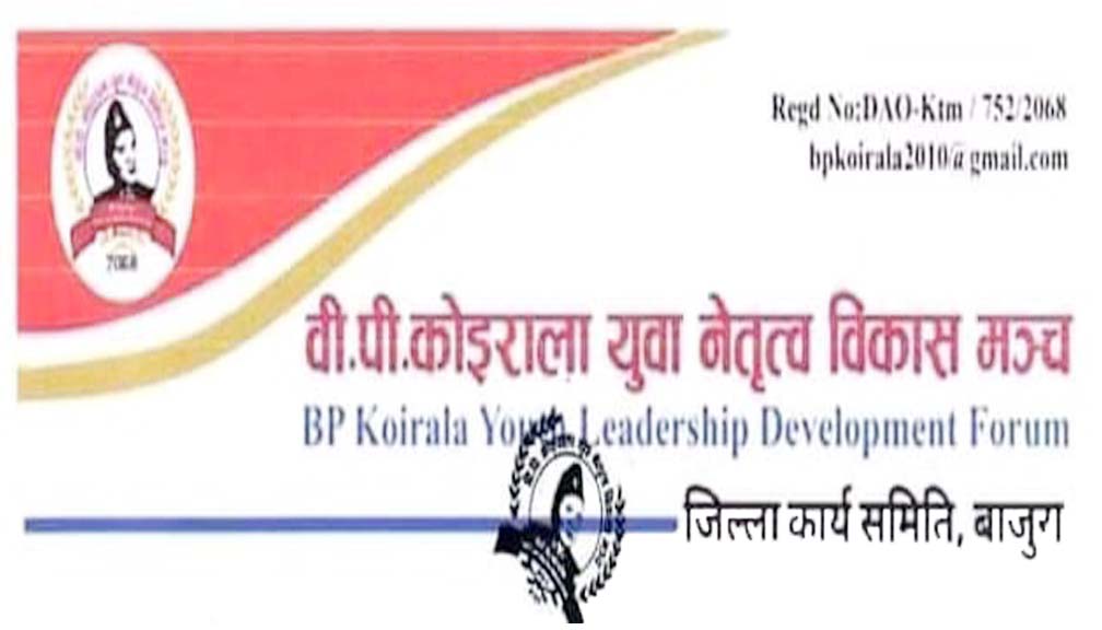 बिपि कोइराल युबा नेतृत्व बिकास मञ्चकाे संगठन बिस्तार
