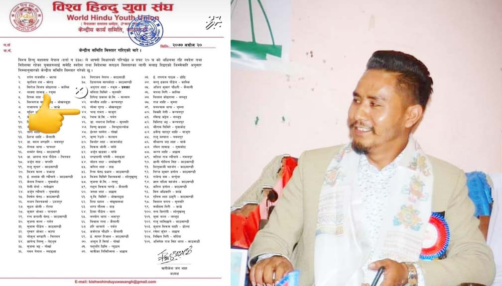 विश्व हिन्दु युबा संघको केन्द्रिय सदस्यमा रावत मनोनित