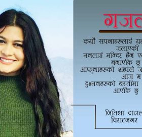 यहाँ पटक पटक जलाएकी छु