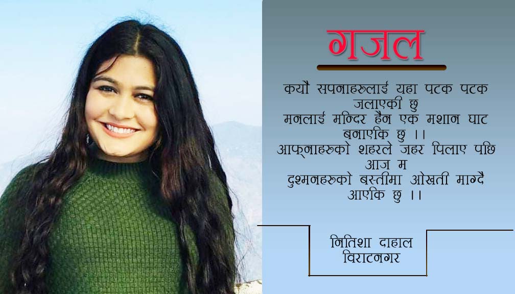 यहाँ पटक पटक जलाएकी छु