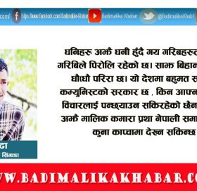 अादर्श र सरकार प्रतिकाे जन अास्था कमजाेर पार्ने काम भयाे : गाेपाल बुढा