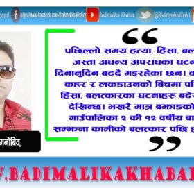 कस्ता ब्यक्तिले गर्न सक्छन बलत्कार ?