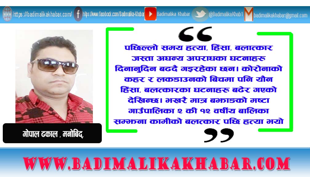 कस्ता ब्यक्तिले गर्न सक्छन बलत्कार ?