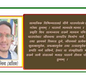 चाडपर्वहरू मानव सभ्यता र संस्कृतिका द्योतक हुन्