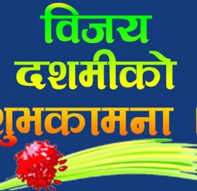 वडा स्तरिय बाल सन्जाल द्धारा सुभकामना आदान प्रदान कार्यक्रम सम्पन्न