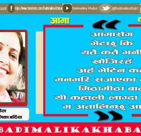 कविता-“आमा”