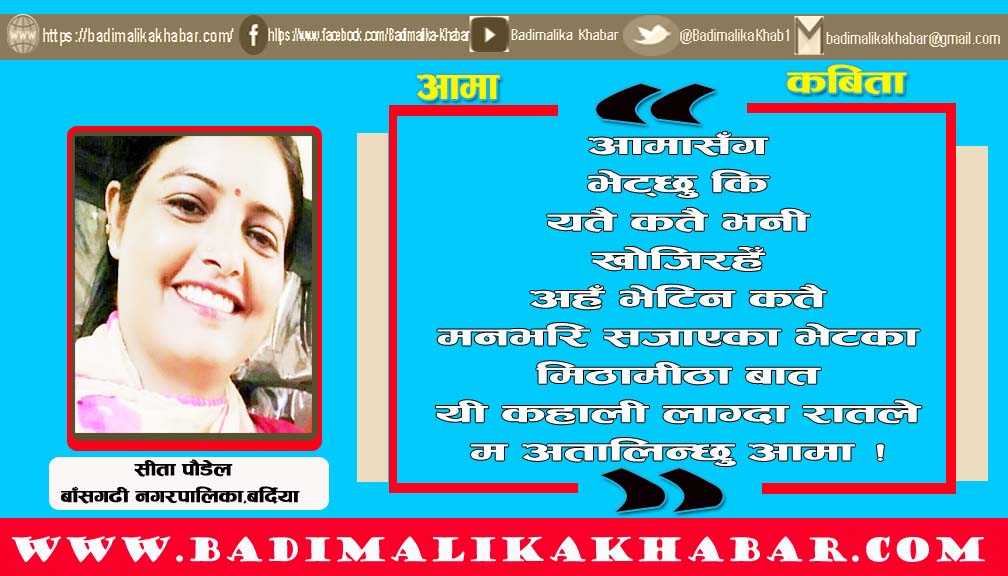 कविता-“आमा”