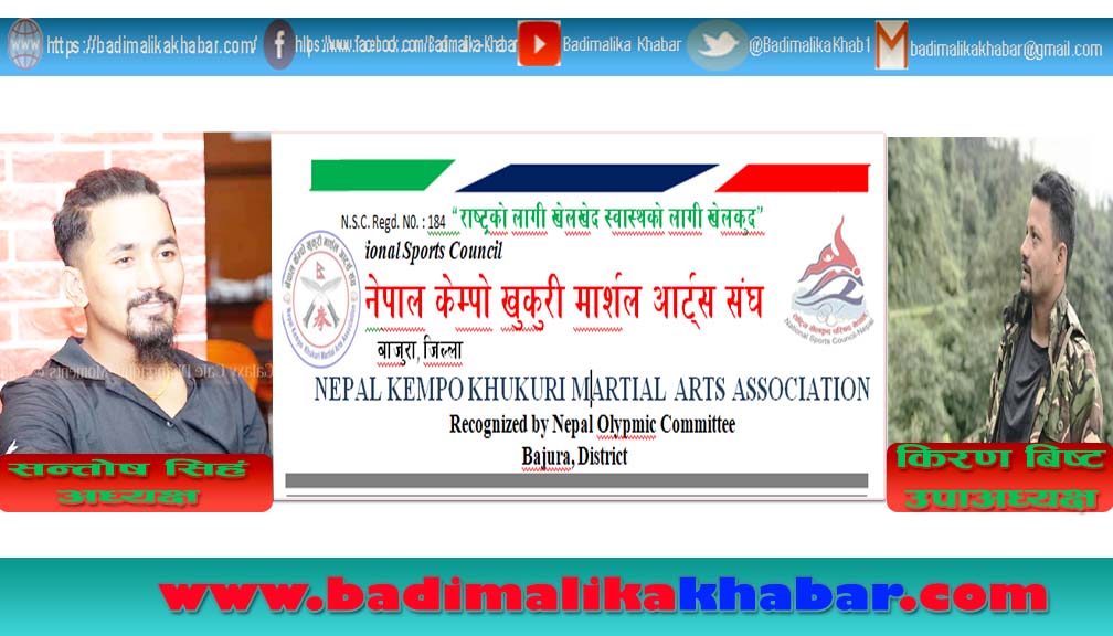 सन्तोष सिहंको अध्यक्षतामा केम्पो खुकुरी मार्शल आर्ट्स संघको जिल्ला कमिटी गठन