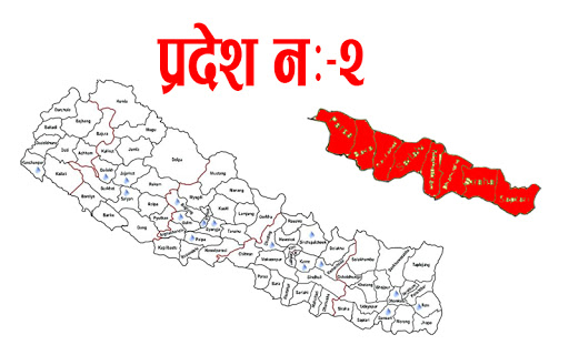 संघीय सरकारविरुद्ध प्रदेश २ सरकारद्वारा मुद्दा