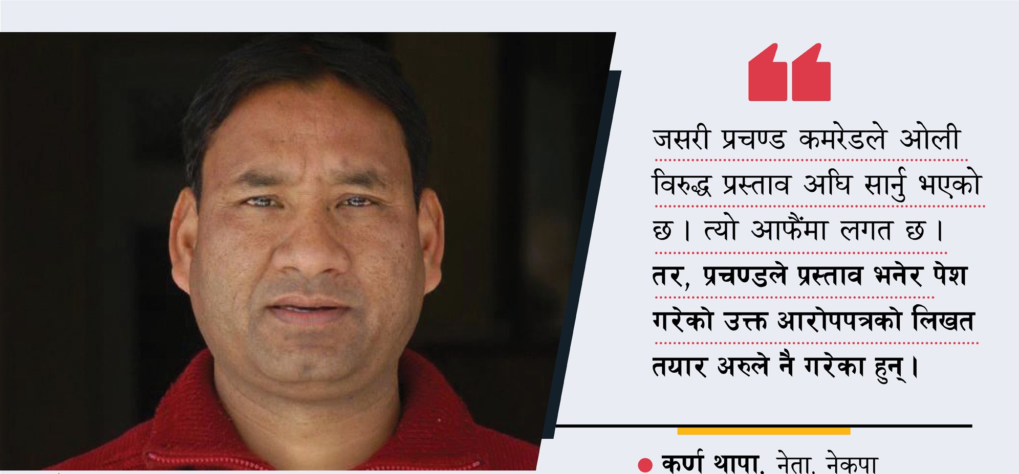 ‘ओलीविरुद्ध लागेकाहरू मच्चिन्छन्-मच्चिन्छन् अनि थच्चिन्छन्’