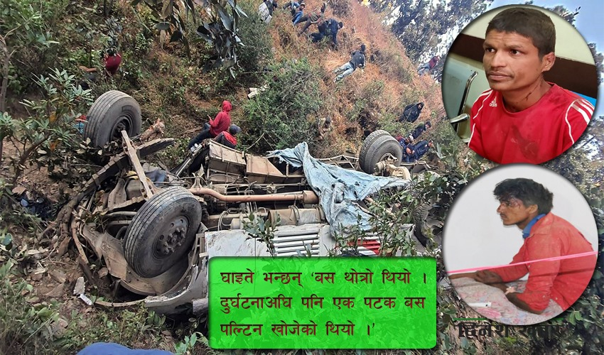 दुर्घटनाको रहस्यः दुर्घटनाअघि पनि झन्डै खसेको थियो गाडी