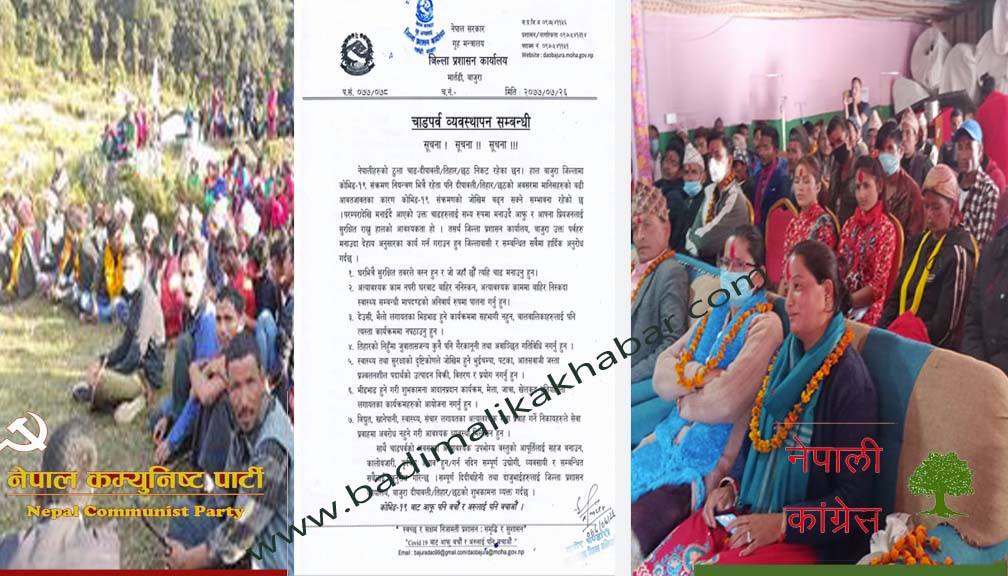 कोरोनाको कहरमा बाजुरामा नेकपा र काँग्रेसका सभा, प्रशासन मौन
