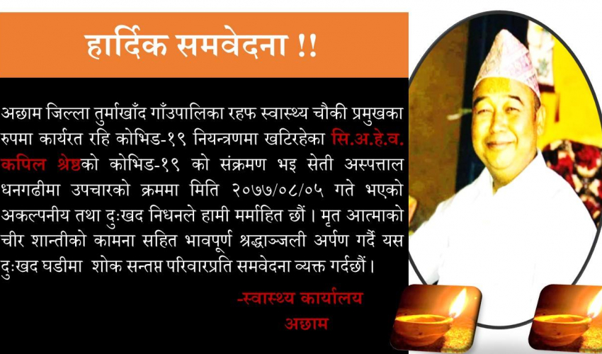 सुदूरपश्चिममा पहिलो पटक कोरोना भाइरस संक्रमित स्वास्थ्यकर्मीको मृत्यु