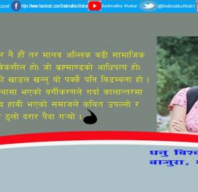 जातको प्रश्न फर्किनुपर्छ