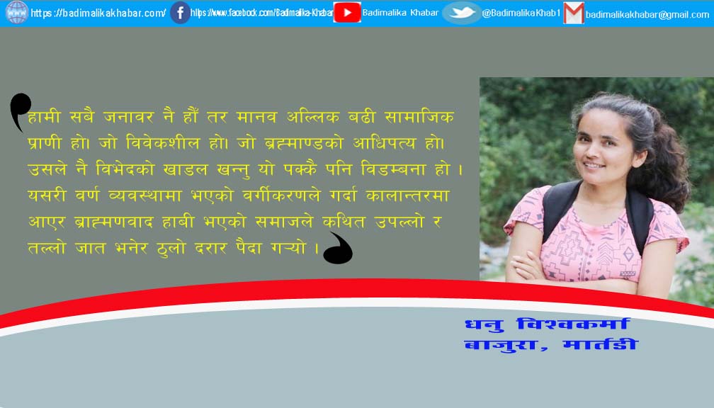 जातको प्रश्न फर्किनुपर्छ