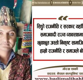 सुखि नेपाली समृध्द्व नेपालमा दलित समुदायले के पाए? के पाउँन बाँकि छ ?