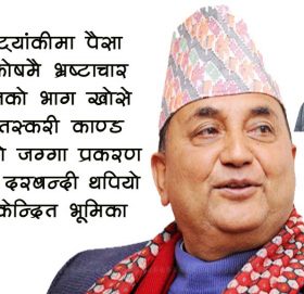 ईश्वर पोखरेलका चर्चित भ्रष्टाचार काण्ड