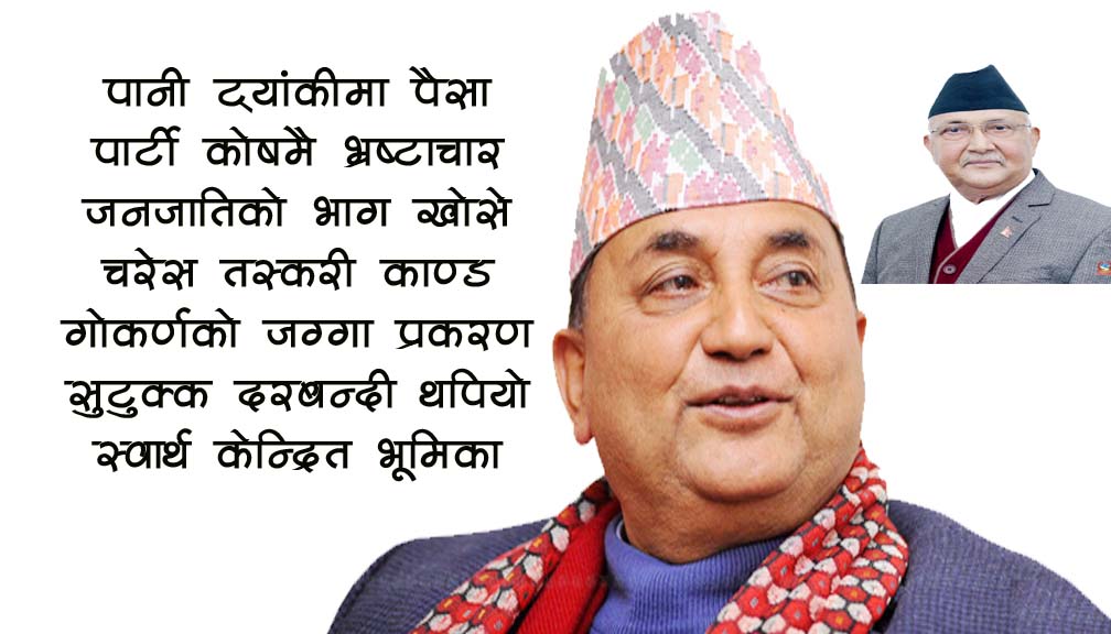 ईश्वर पोखरेलका चर्चित भ्रष्टाचार काण्ड