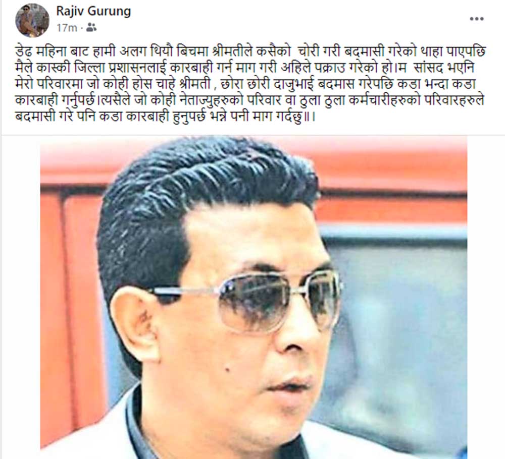 सांसद दीपक मनाङेकी श्रीमती चोरी मुद्दामा पक्राउ