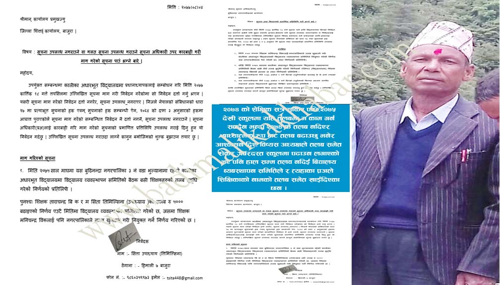 तिन बर्षदेखी देखी शिक्षकको तलव नदिने बुढिनन्दाका प्रअ बिष्ट कानुनी कटघेरामा