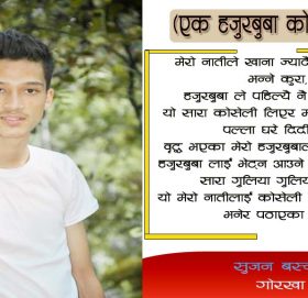 नाती लाई कोसेली