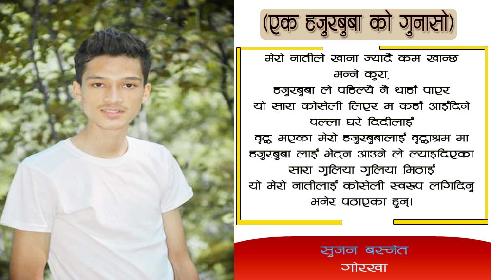 नाती लाई कोसेली