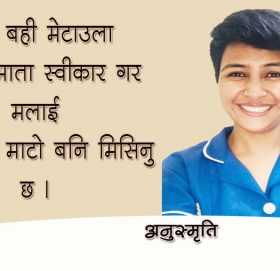 हे धर्ती माता स्वीकार गर मलाई (कविता )