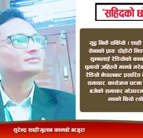 “सहिदको छोरो”