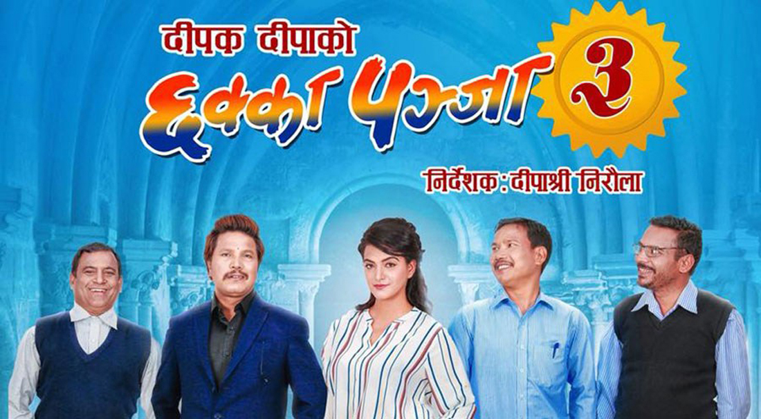 पाइरेसी भएपछि ‘छक्का पञ्जा–३’ युट्युबमा रिलिज (चलचित्रसहित)