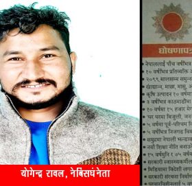 प्रधानमन्त्री जि! प्रतिबद्धता प्रतिको जवाफदेहिता खै?