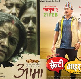 पौष १० गतेबाट हलमा ‘आमा’ र ‘सेन्टी भाइरस’