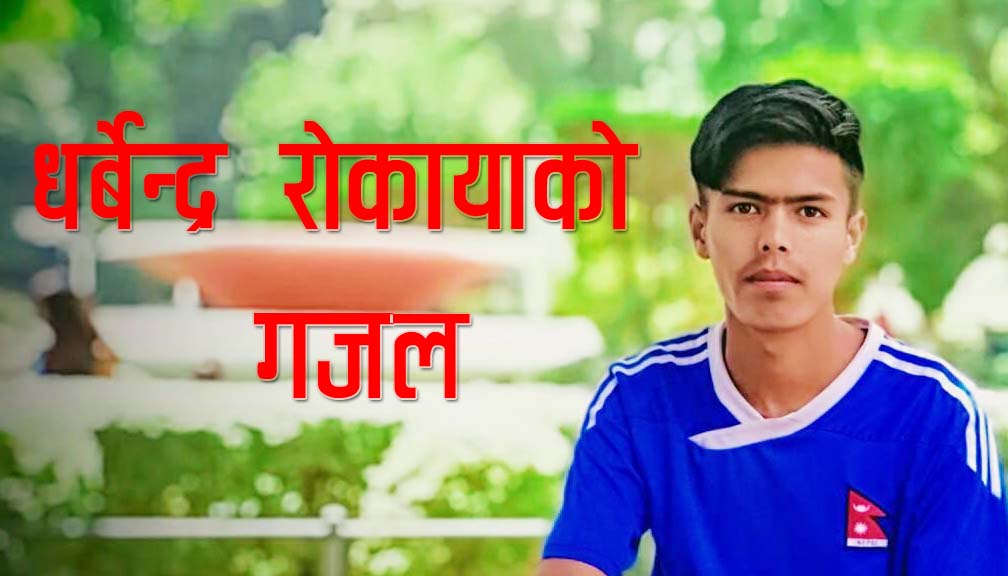 कृषि प्रदान देश अरे (गजल)