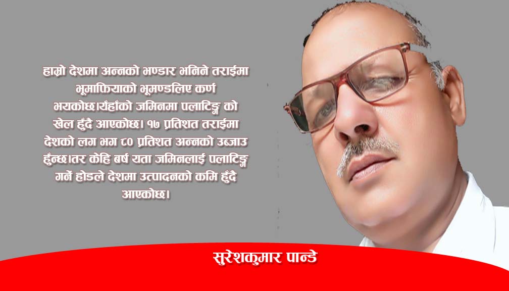 नेपालमा पनि किसान आन्दोलन चर्काउँनै पर्छ