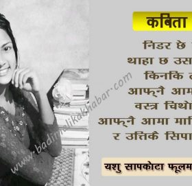 नाङ्गिएको नजर