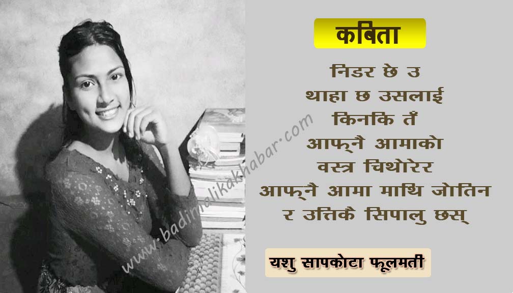 नाङ्गिएको नजर