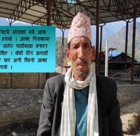 लुटेरा फेला परेपछी मरेको आशा पलायो : हुलाकी मलाल