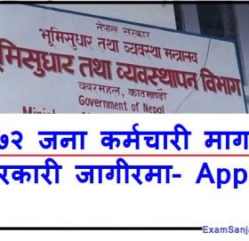 नेपाल सरकारको नापी विभागमा ३७२ जना कर्मचारी आवश्यकता
