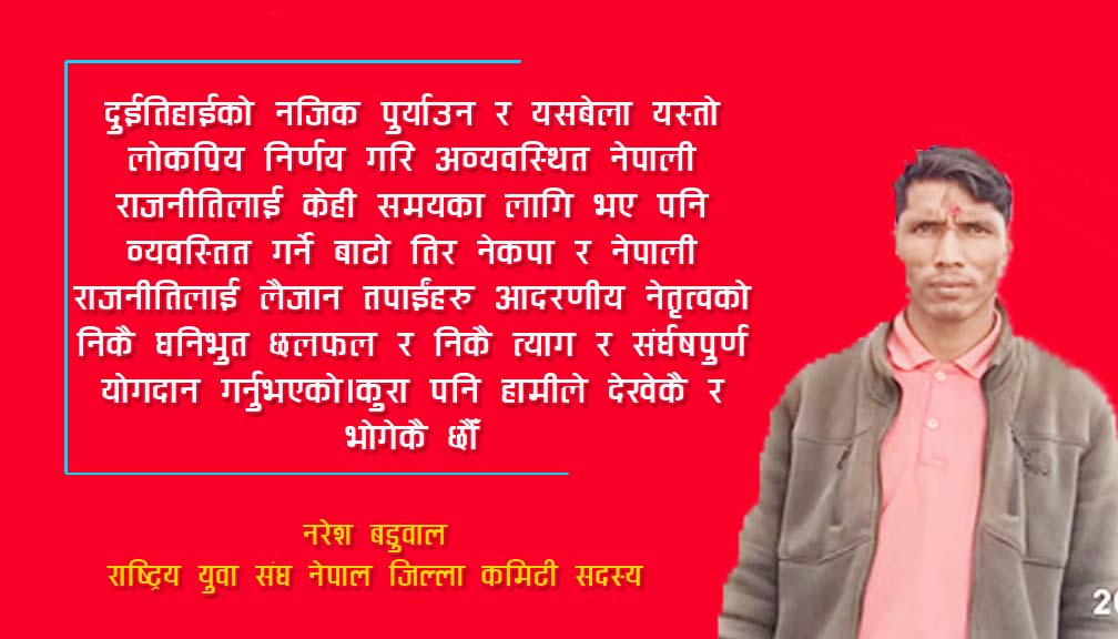 तपाईंको संर्घष के लागि कसका लागि कमरेड ….