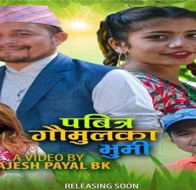 अर्जुन रोकायाको पबित्र गौमुलको भुमी देउडा गित सार्बजनिक ( भिडियो सहित)